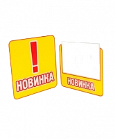 Стопперы, топперы, разделители